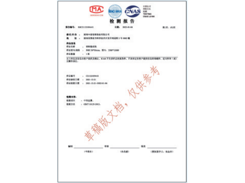 檢測(cè)報(bào)告