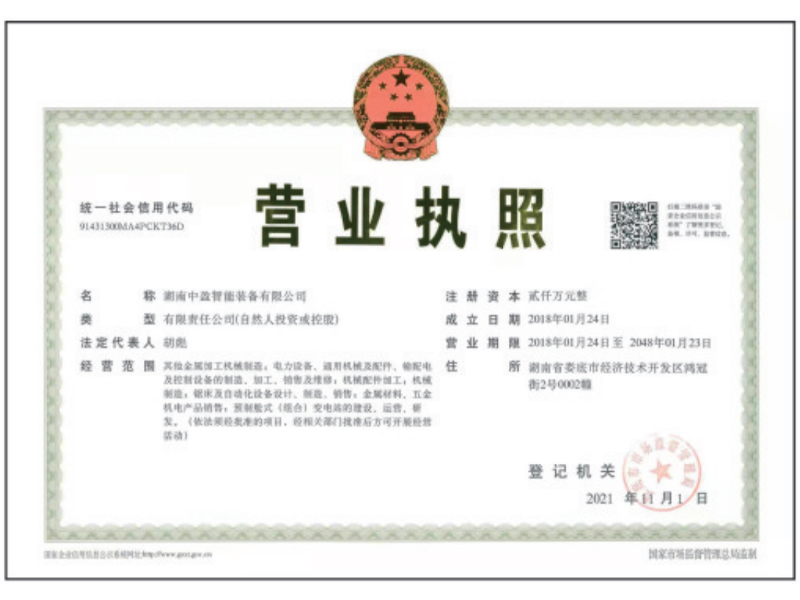 營(yíng)業(yè)執(zhí)照